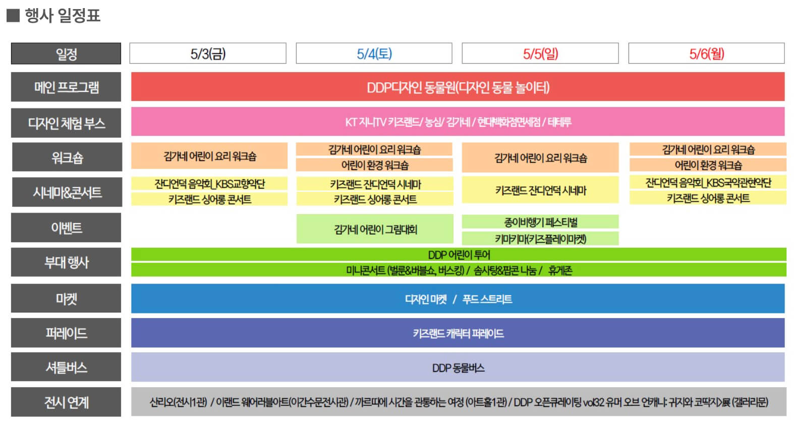 디자인 동물원 일정