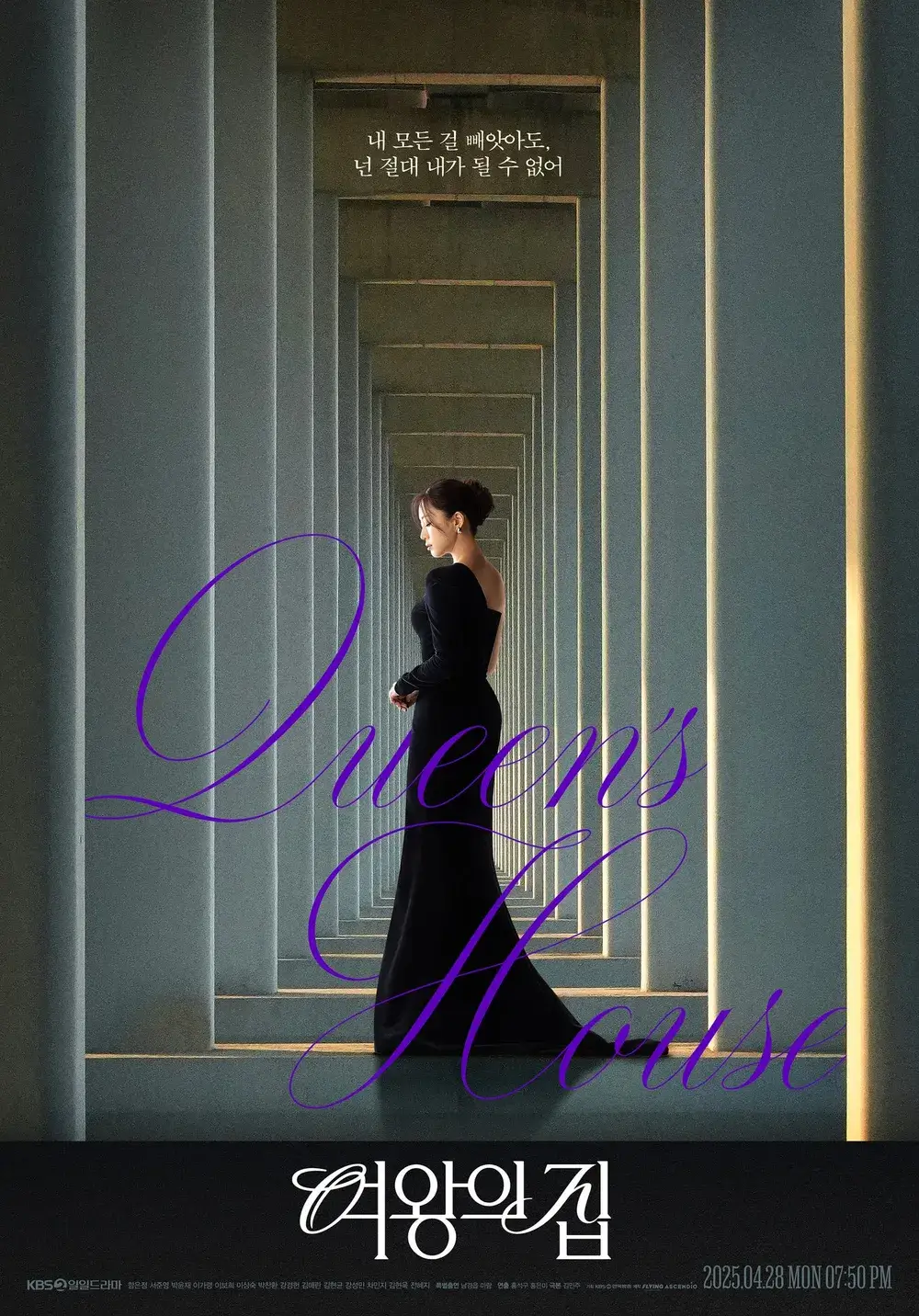 여왕의 집 등장인물 출연진