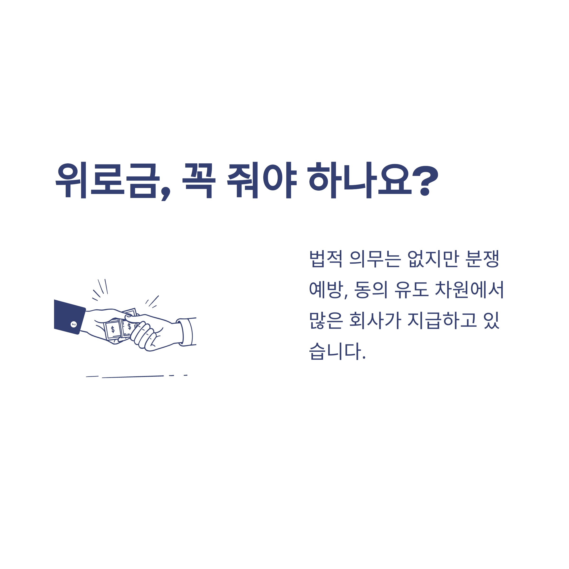 권고사직 회사 불이익, 실업급여&middot;위로금&middot;5인 미만 사업장까지 실전 가이드6
