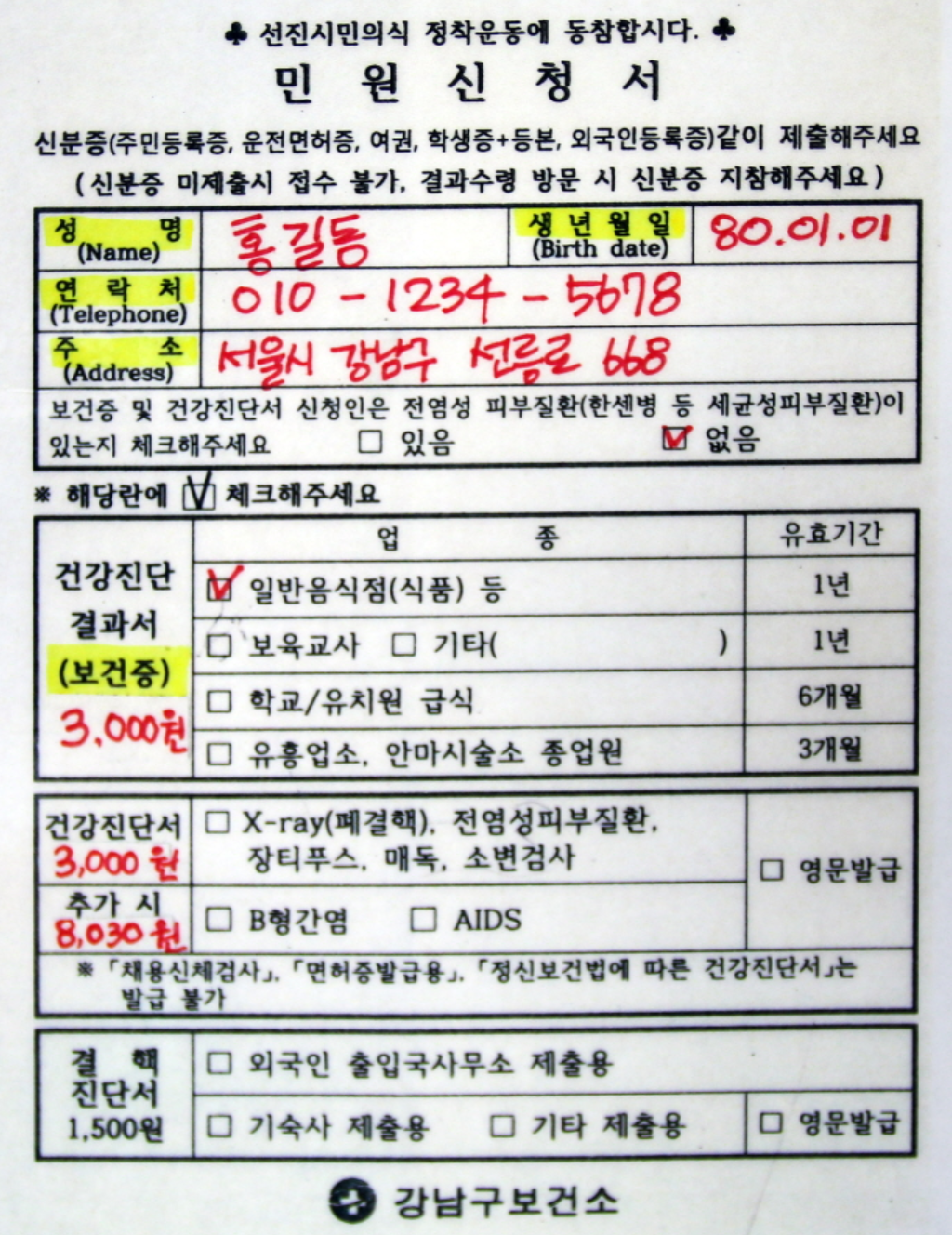 보건증 발급 신청서