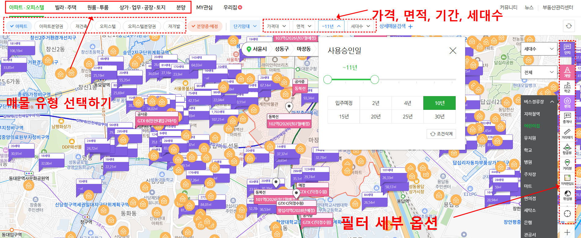 거래, 매물, 가격/면적/편의 필터 제공