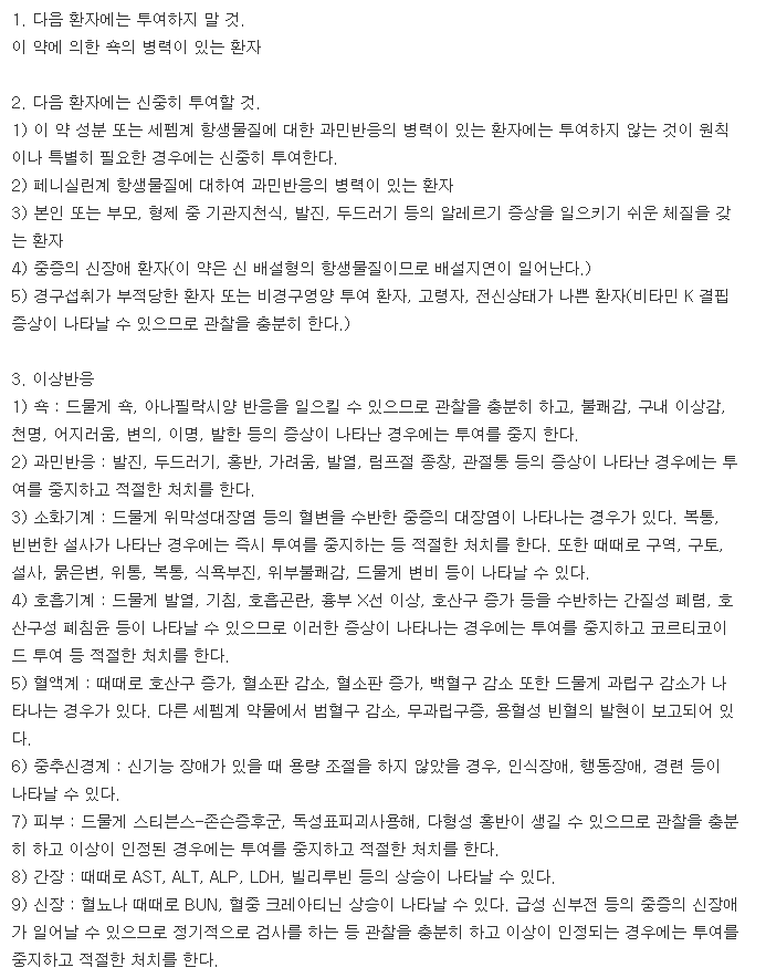 포독스정-복용-주의사항