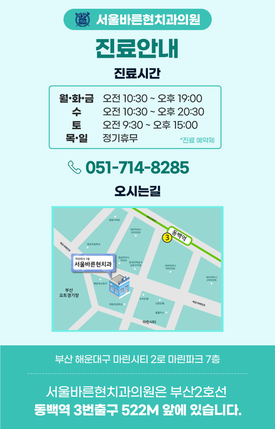 해운대치아교정