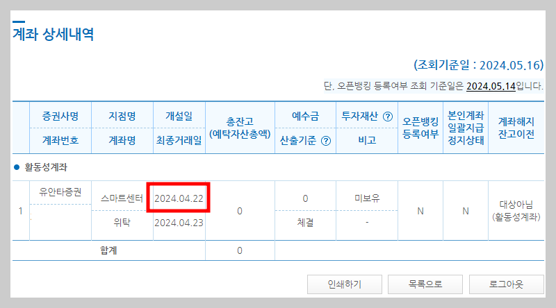 증권계좌 개설 20일 제한 해제일 계산 방법