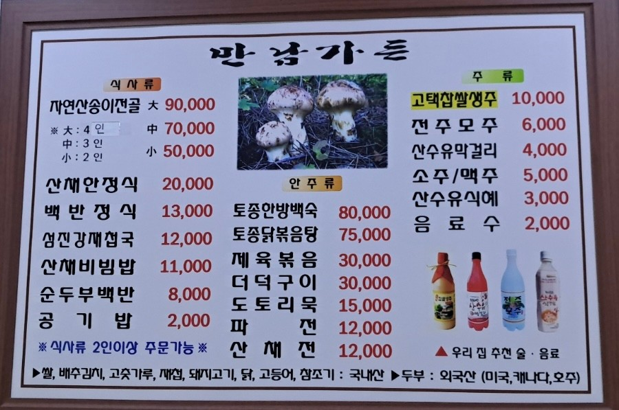 구례 산수유축제 맛집&amp;#44; 만남가든