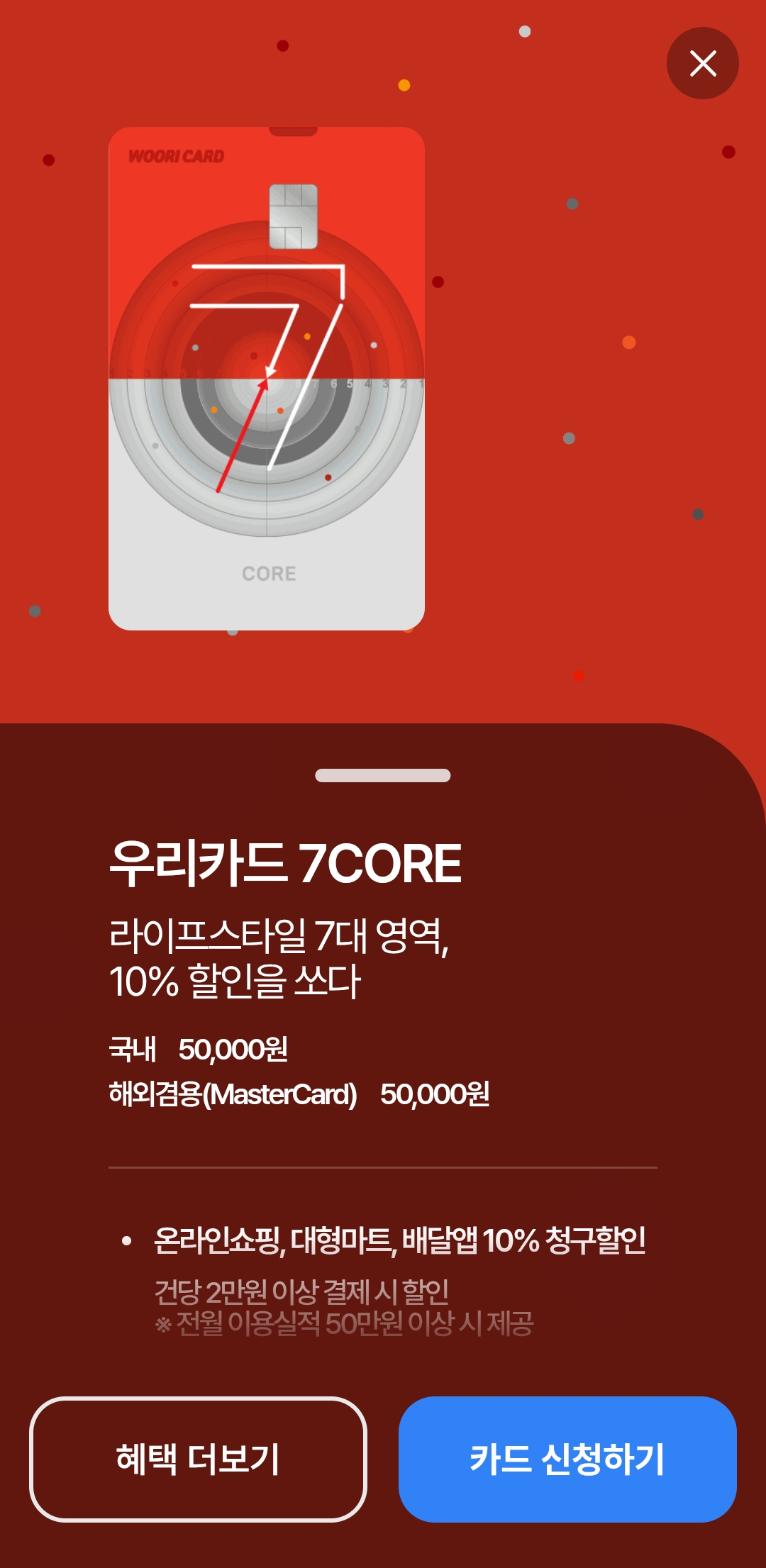 카드의정석 7 CORE