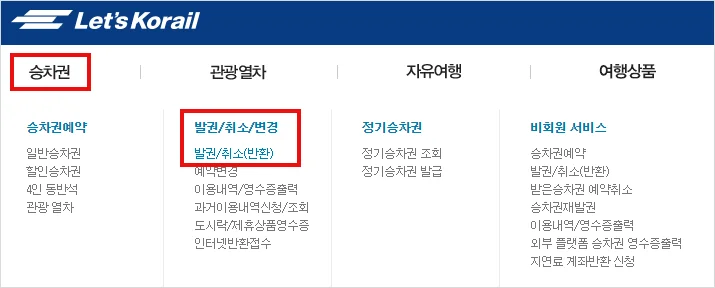 2024 추석 기차표 예매