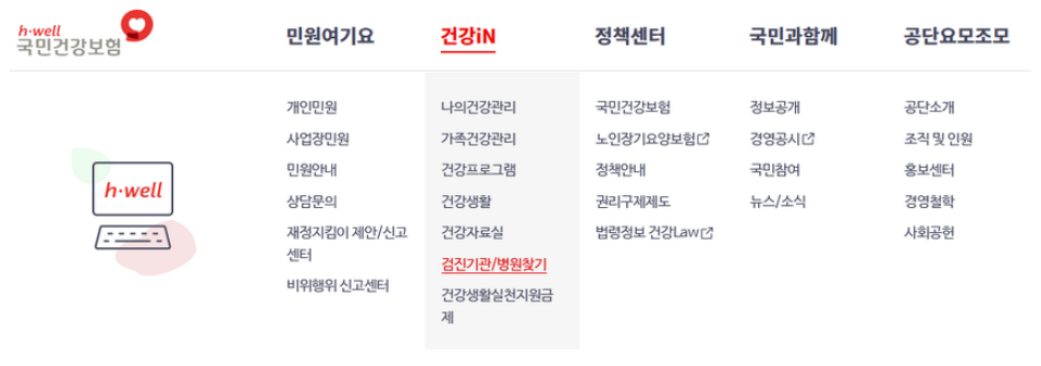 2024-건강검진-대상자-조회방법-검사-항목