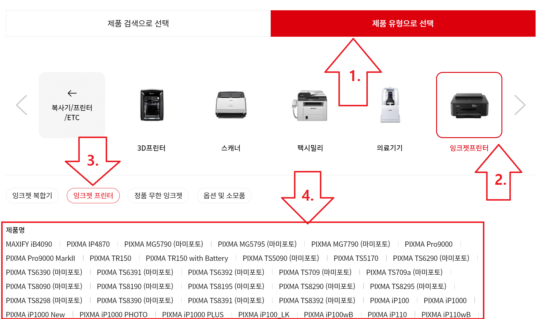캐논 프린터 드라이버 제품 유형으로 찾기