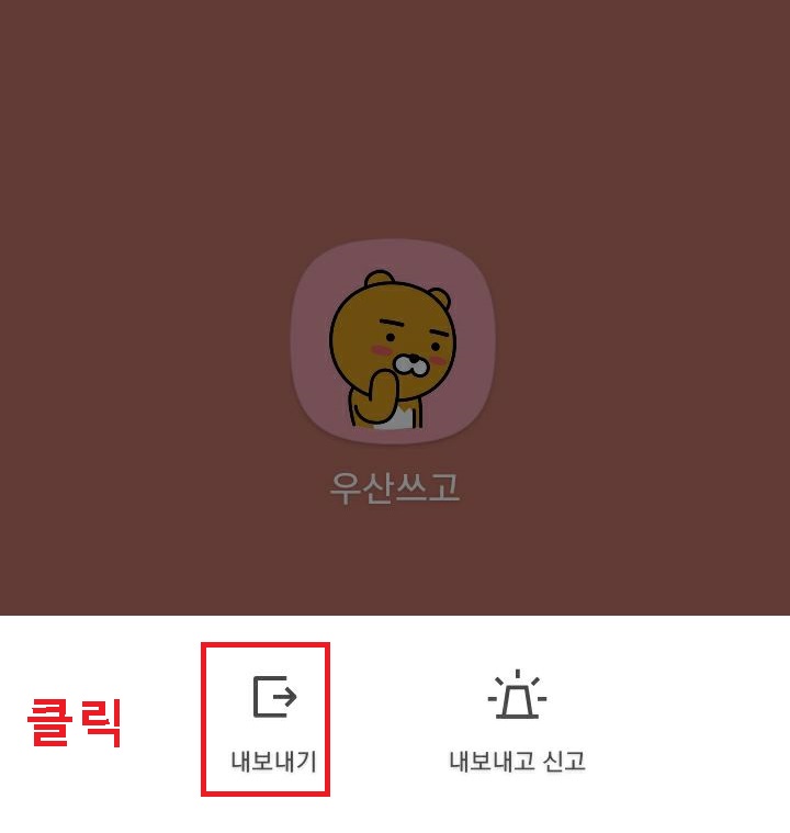 내보내기와 내보내고 신고 버튼이 보임