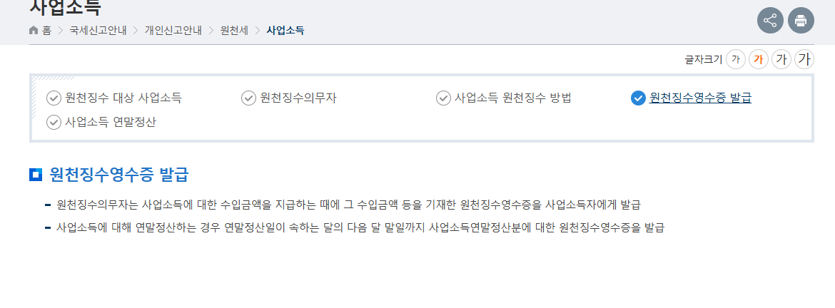 홈택스 근로소득원천징수영수증 인터넷발급