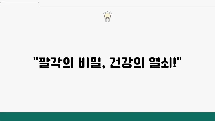 팔각, 팔각회향의 특별한 효능