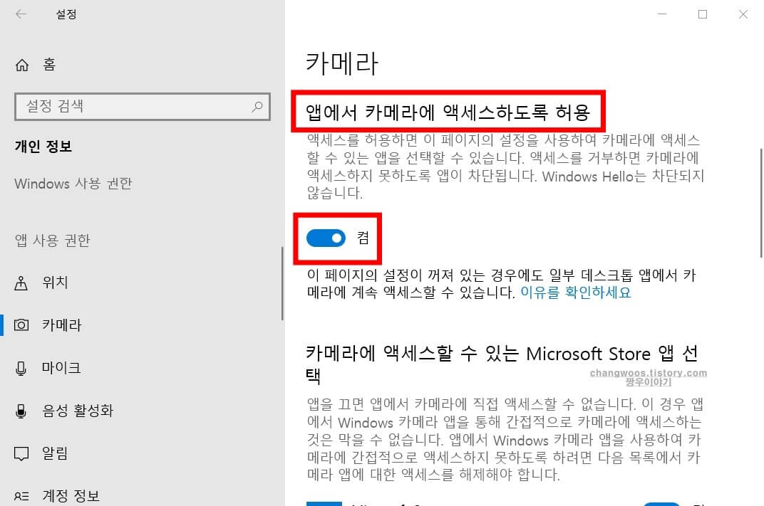 윈도우10 카메라 설정 방법6
