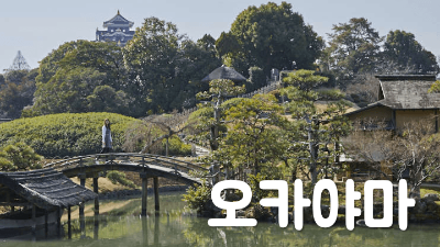 간사이-와이드-패스-미니-패스-간사이-패스-가격-신칸센-하루카-본전