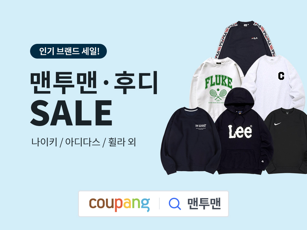 쿠팡 나이키 아디다스 휠라 엘라모 브랜드 맨투맨 후드티 할인 세일 스니커즈 탑보이 로댄티