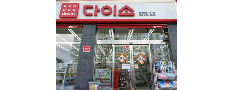 광주 남구 종합생활용품 다이소