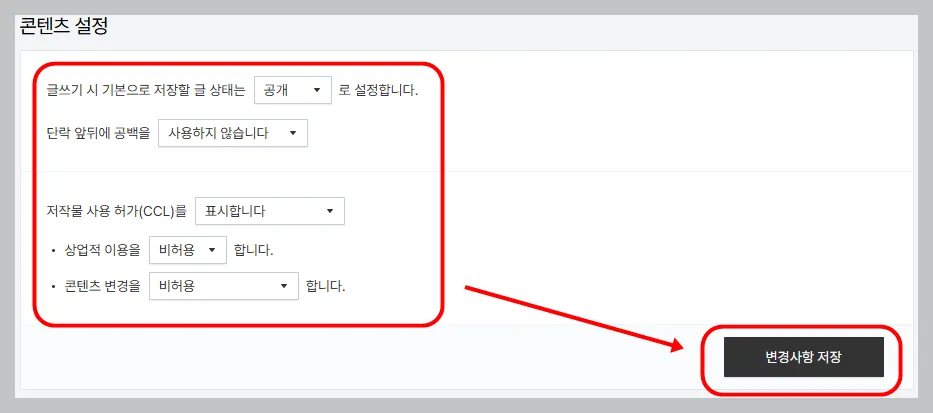 이렇게 세팅 후 변경사항 저장