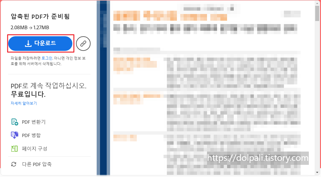 어도비 PDF 압축 완료 미리보기