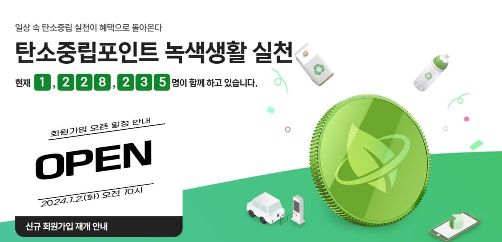 탄소중립실천포인트