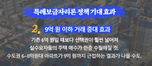 특례보금자리론