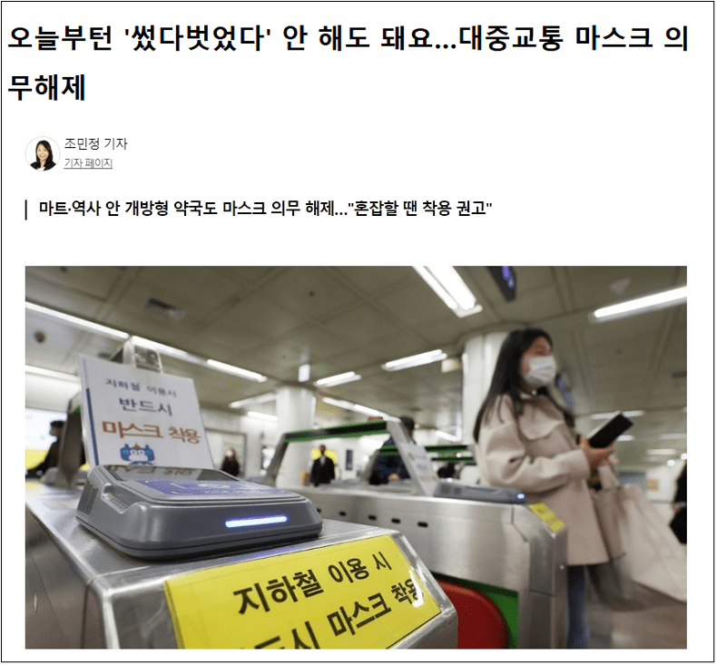 한국사람들 해제 불구 마스크 왜 못 벗나