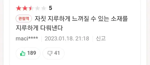 영화 교섭 네이버 영화 별점 평점 후기