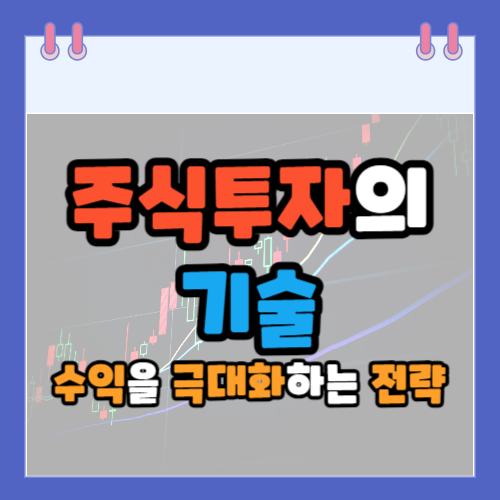 주식투자