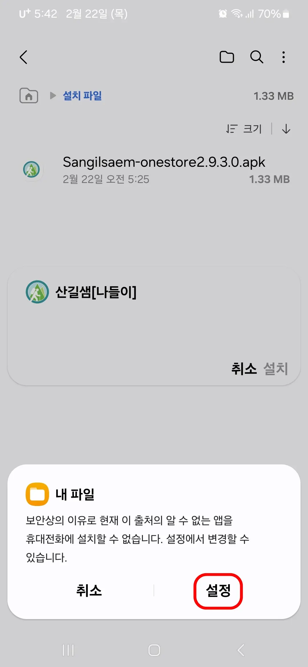 설정