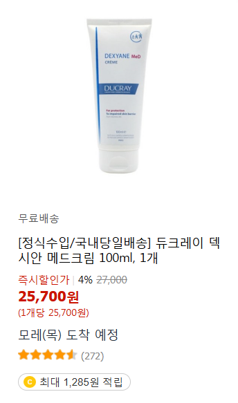 아토피-듀크레이-덱시안-크림-가격-파는곳-실비-처방