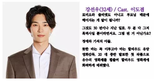 우당탕탕 패밀리 등장인물-강선우