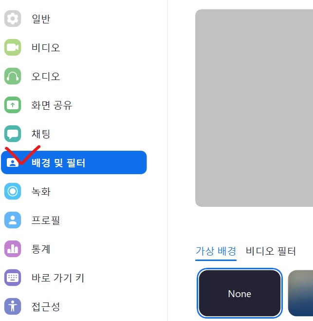 줌-배경-필터