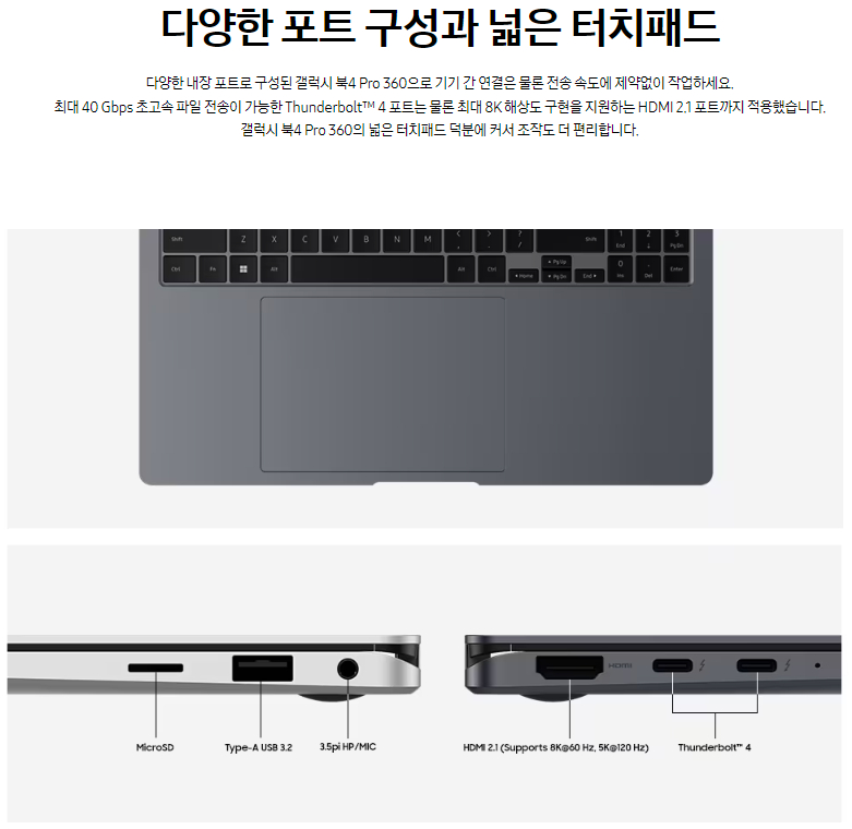 삼성전자 노트북 갤럭시 북4 Pro 360 40.6cm(16인치) / 인텔 코어 울트라7 / 1TB SSD