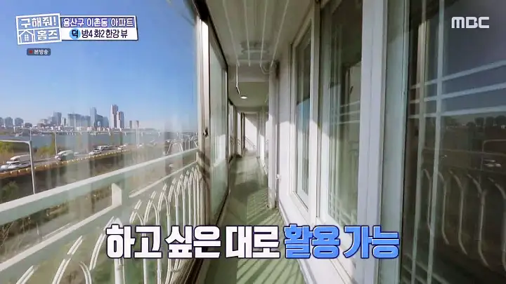 구해줘홈즈 용산구 이촌동 한강 뷰 를 위해 매물 가격 및 구조 인테리어 리모델링 최종선택 소개 다시보기