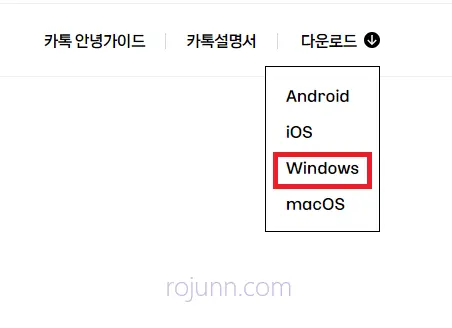 카카오톡 PC버전 무료 다운로드
