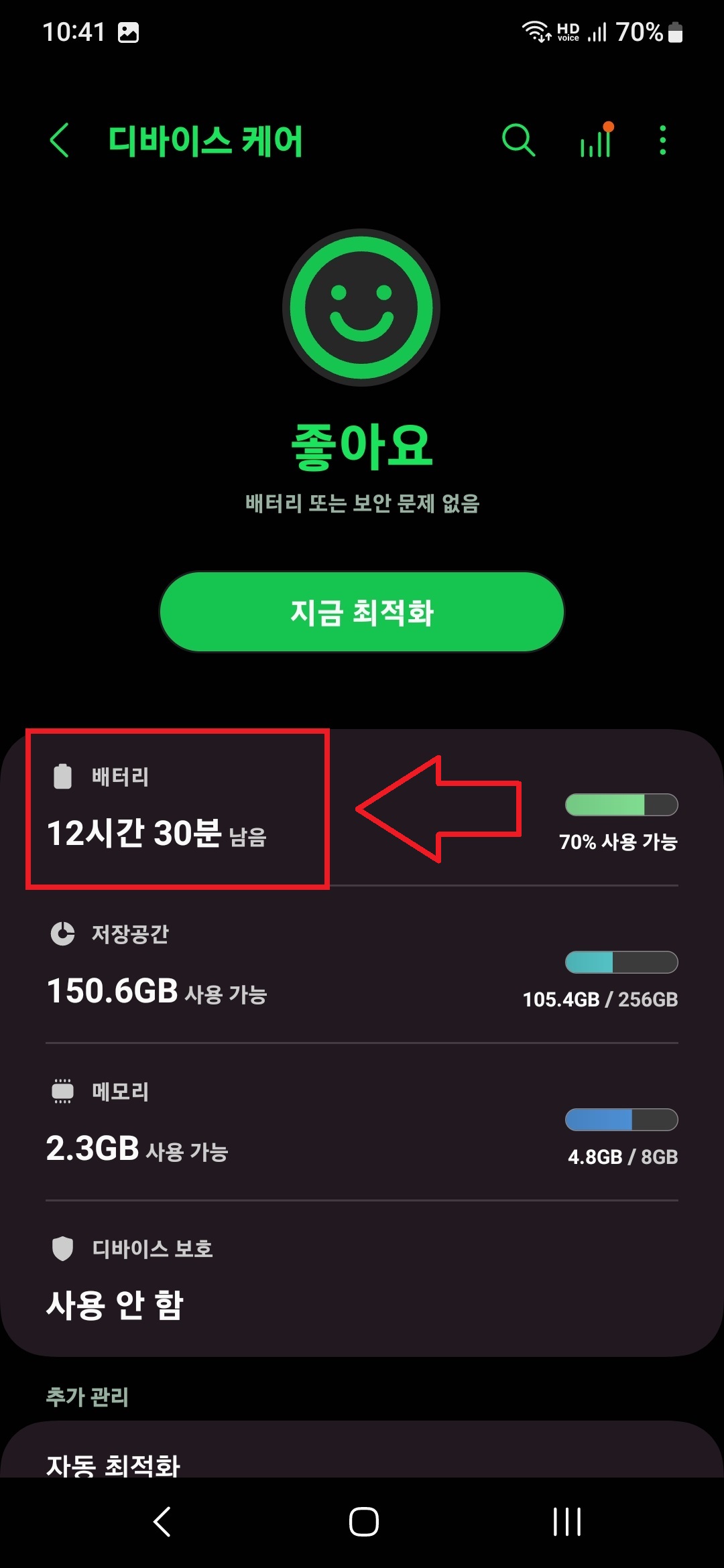 삼성 갤럭시 스마트폰 초절전 모드로 설정하는 방법의 3번째 순서를 설명하는 이미지입니다.