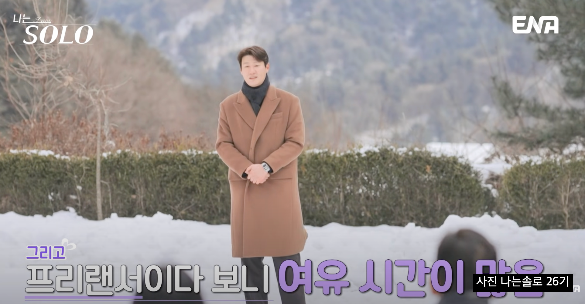 나는솔로 26기 영철 키 193cm 캘리그래피 대표 반전 직업 나이 총정리