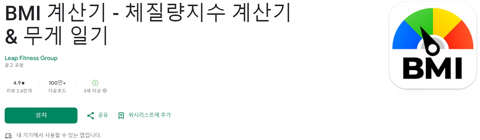 BMI 계산기앱 소개