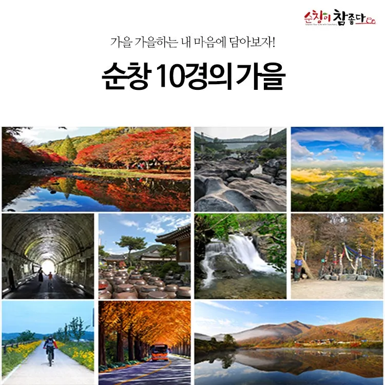 순창 가볼만한곳 베스트10 현지인 추천 필수코스_4