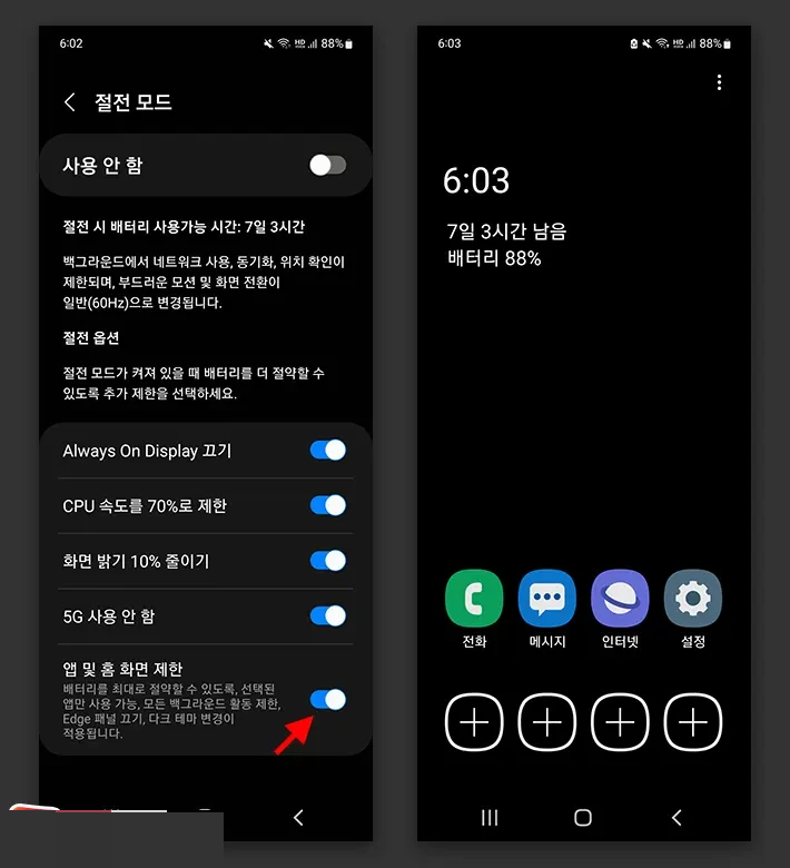 "정말 급할 때는 초절전 모드"