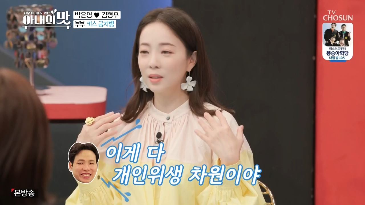 아내의맛 박은영 3살연하 금융IT 사업가 남편 김형우