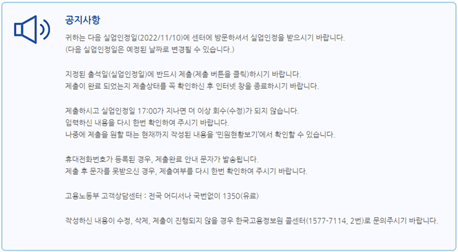 실업급여 수령까지 공지사항