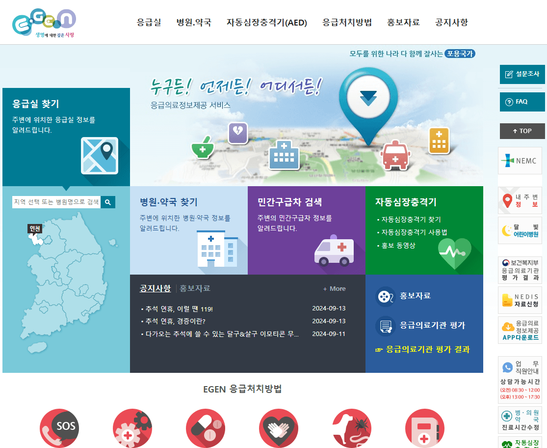 응급실 찾는 방법