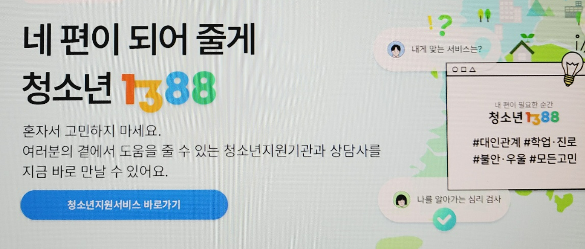 청소년 상담