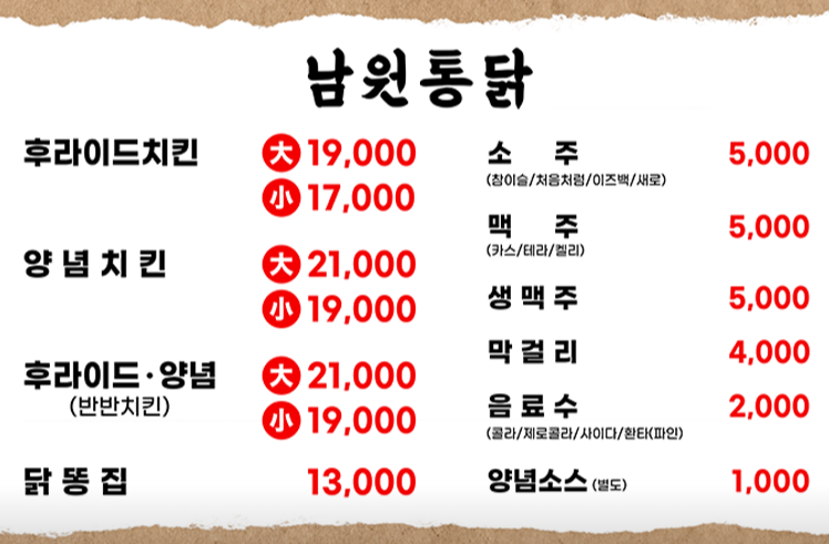 남원통닭 메뉴