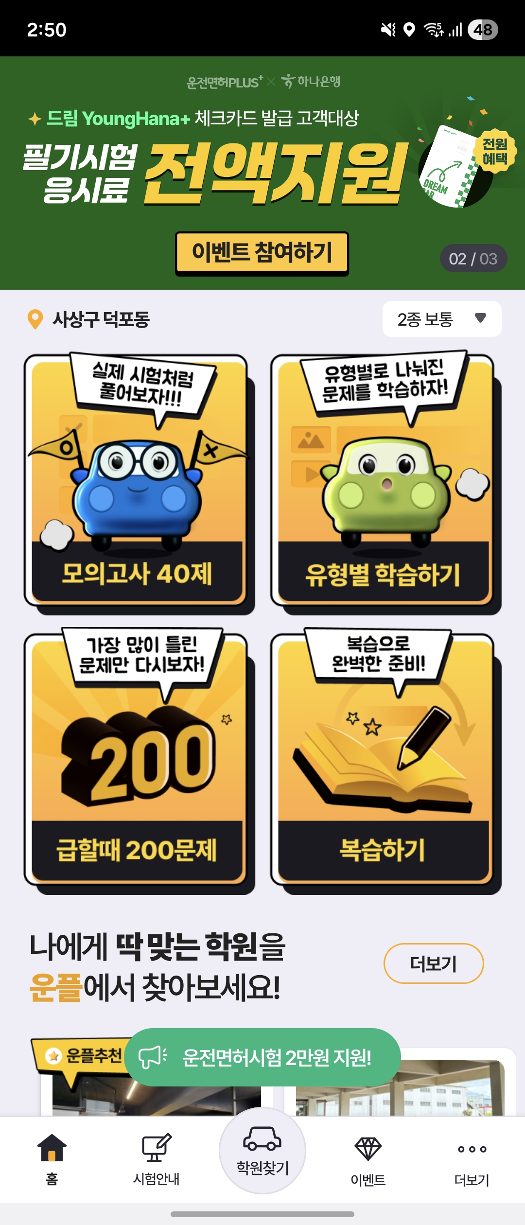 운전면허-PLUS-모의고사-어플