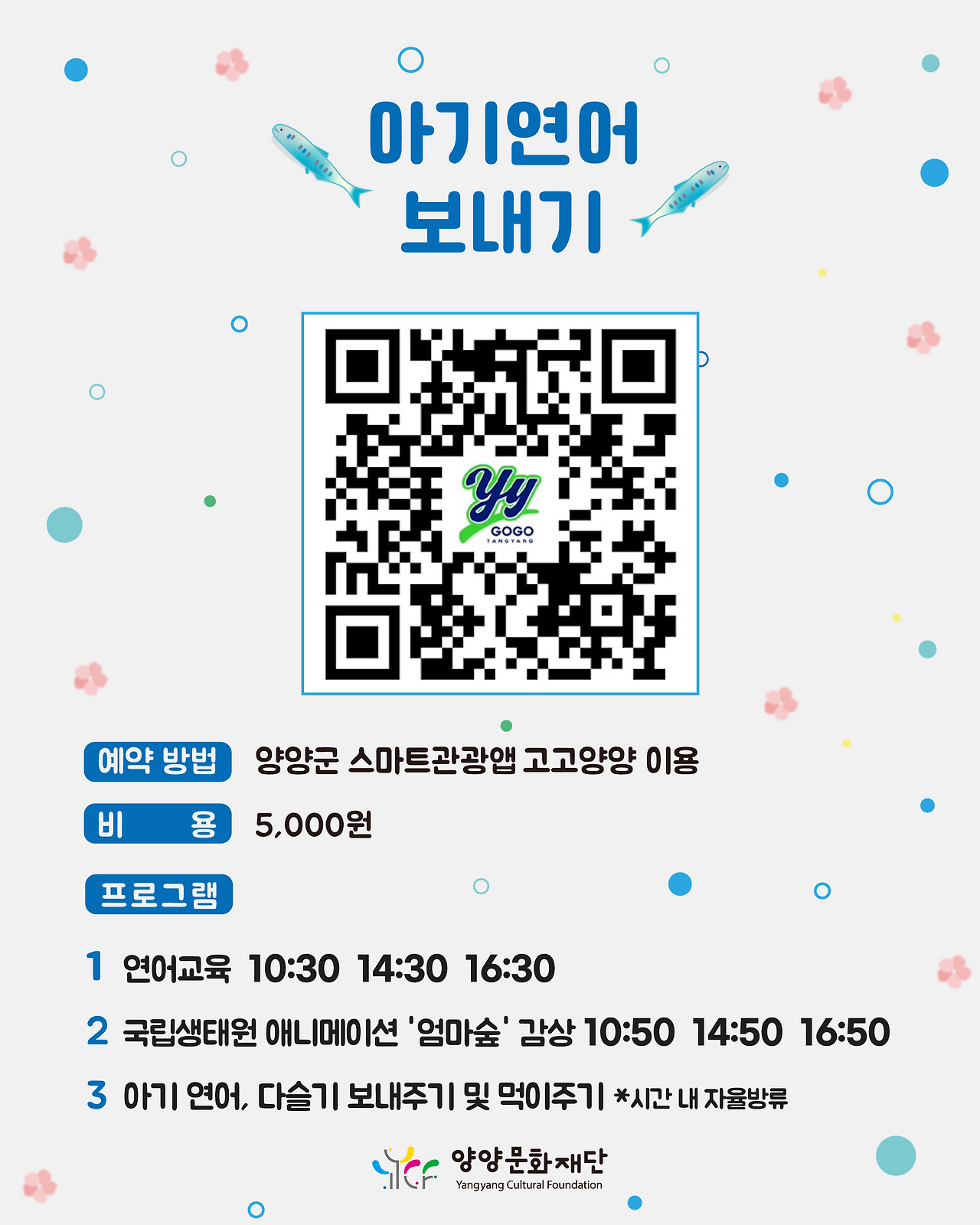 아기연어 보내기