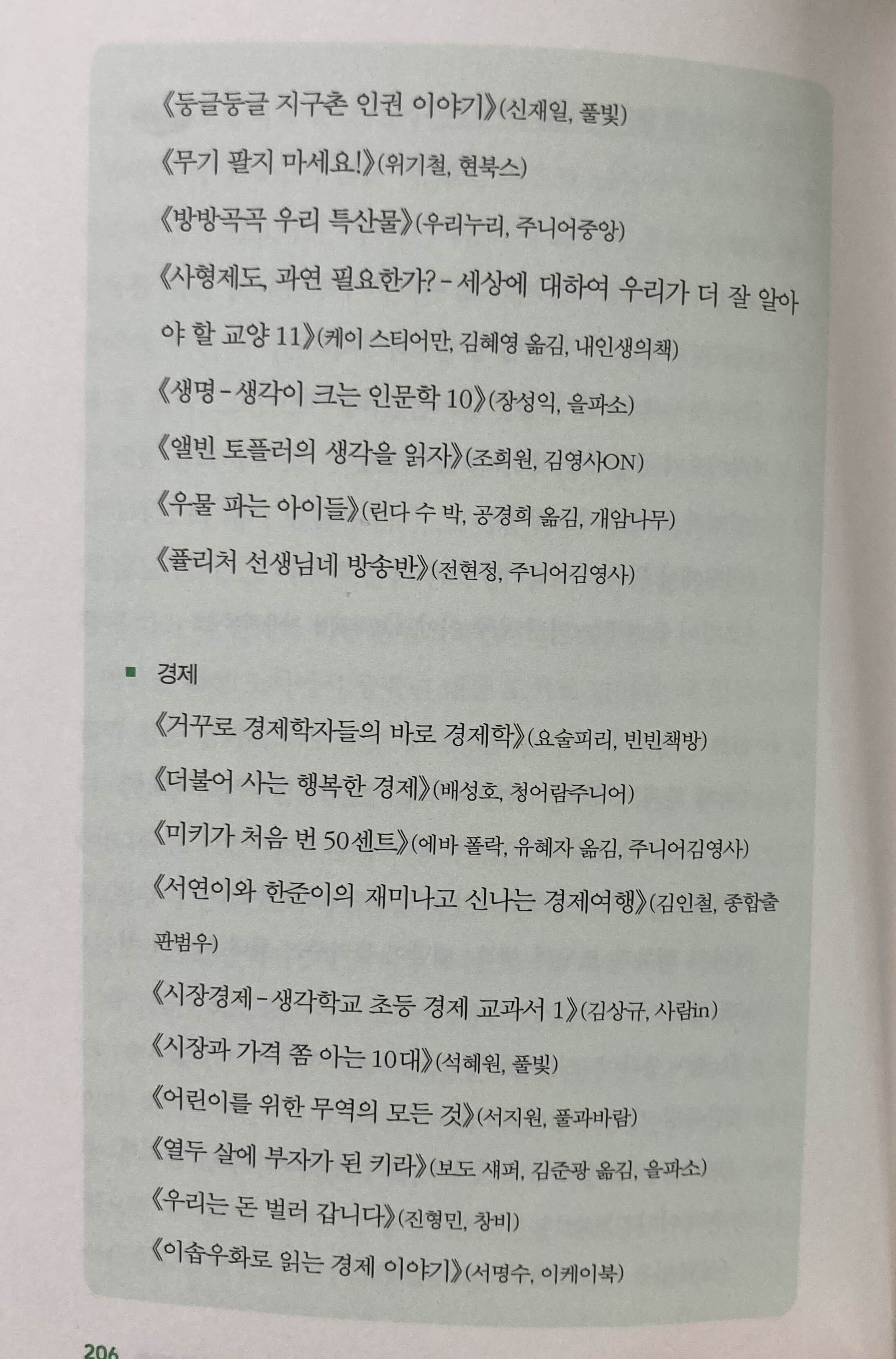 나민애 초등 추천도서
