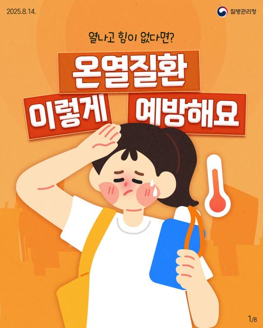 온열질환 증상과 예방법