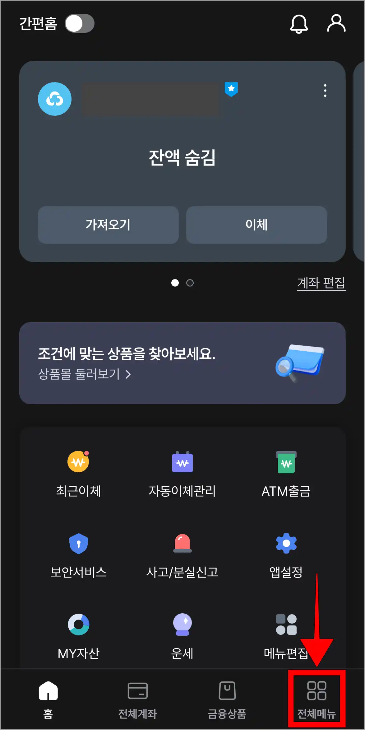 MG더뱅킹 앱 화면 하단의 '전체 메뉴'를 선택