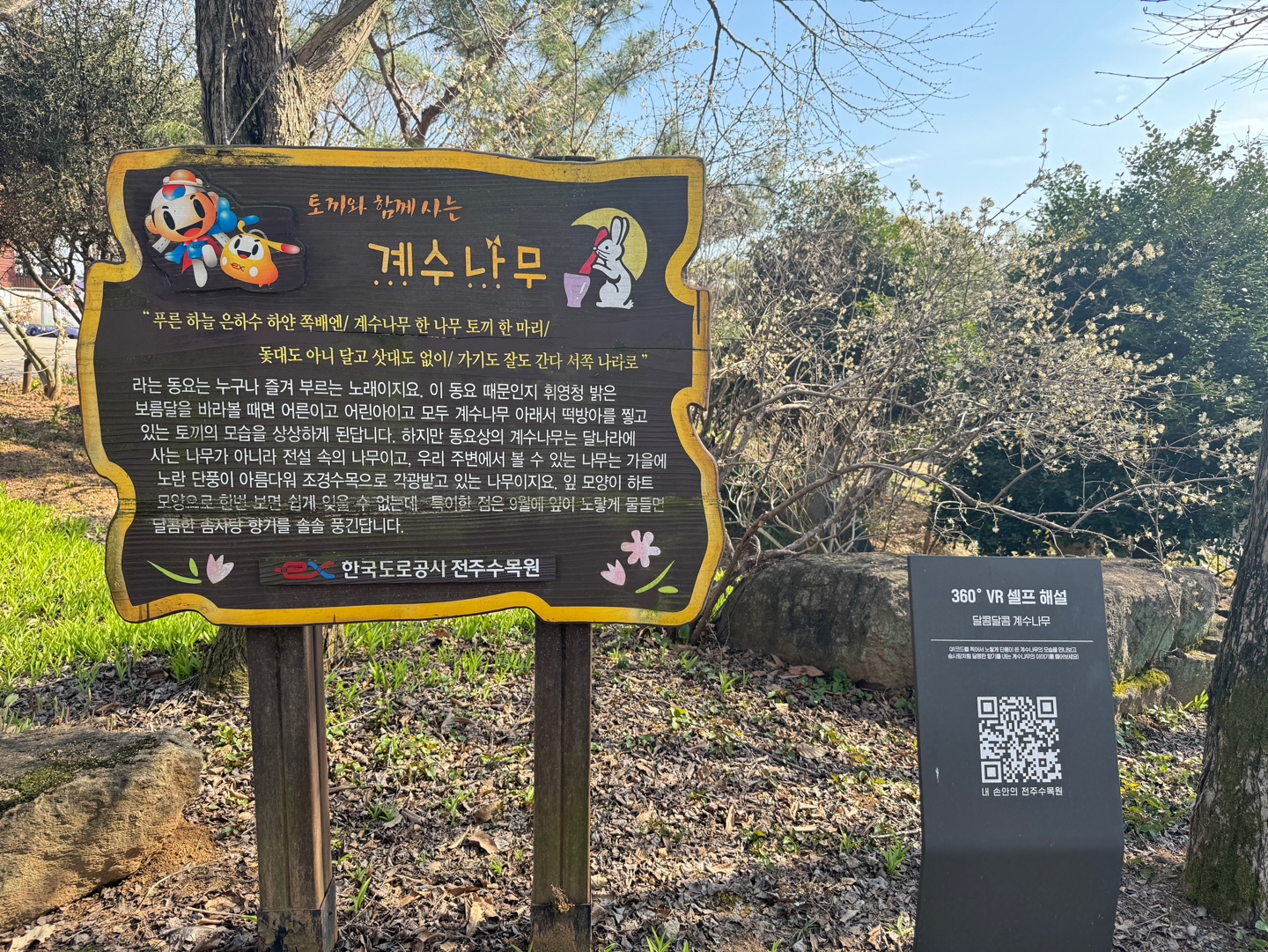 전주수목원